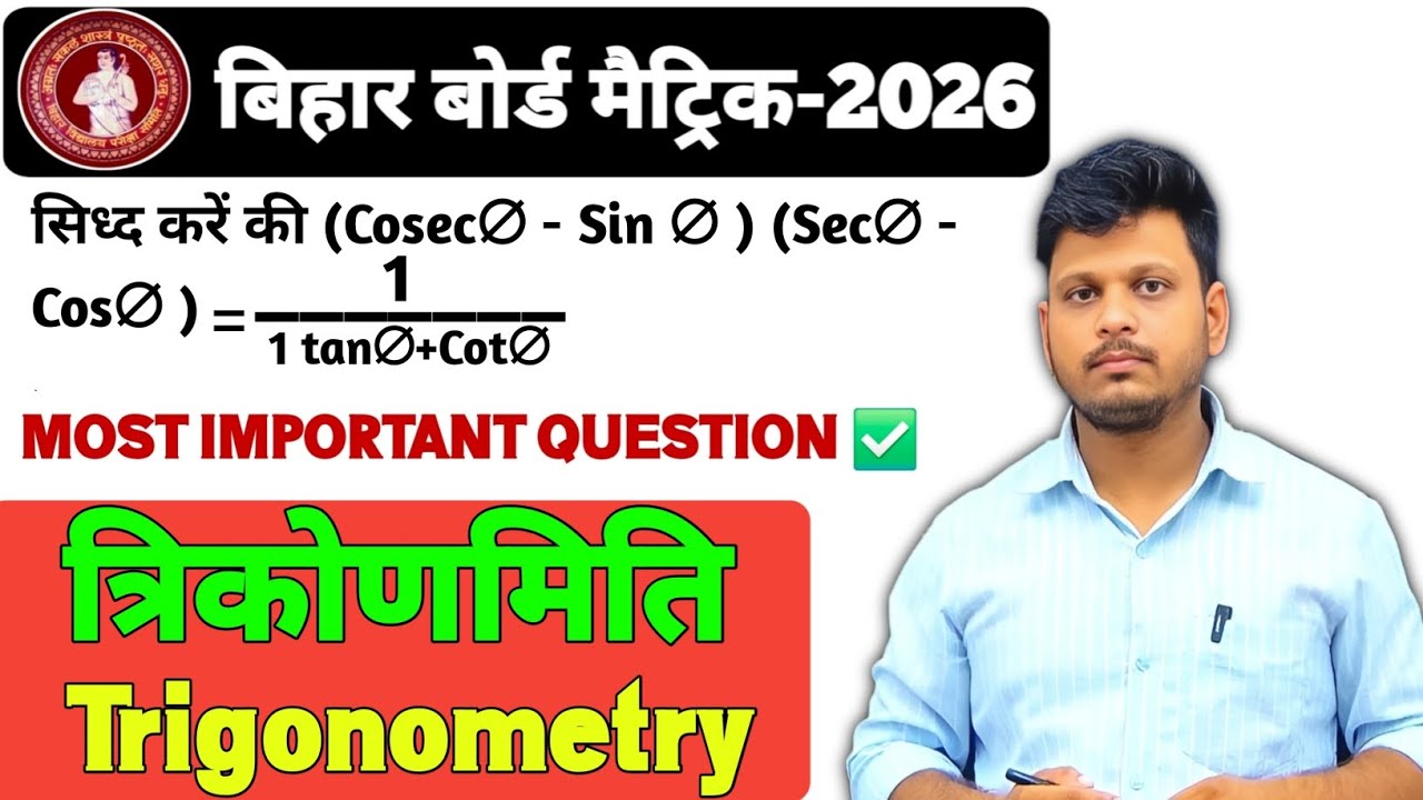 Trigonometry Class Type 5 Maths Important MCQ Question  #trikonmiti_class_10_bihar_board 