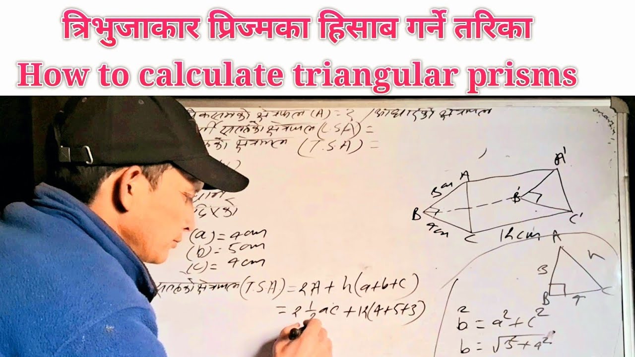 #Triangular prisms #त्रिभुजाकार प्रिज्महरुकाे#How to calculat # हिसाब गर्ने तरिका