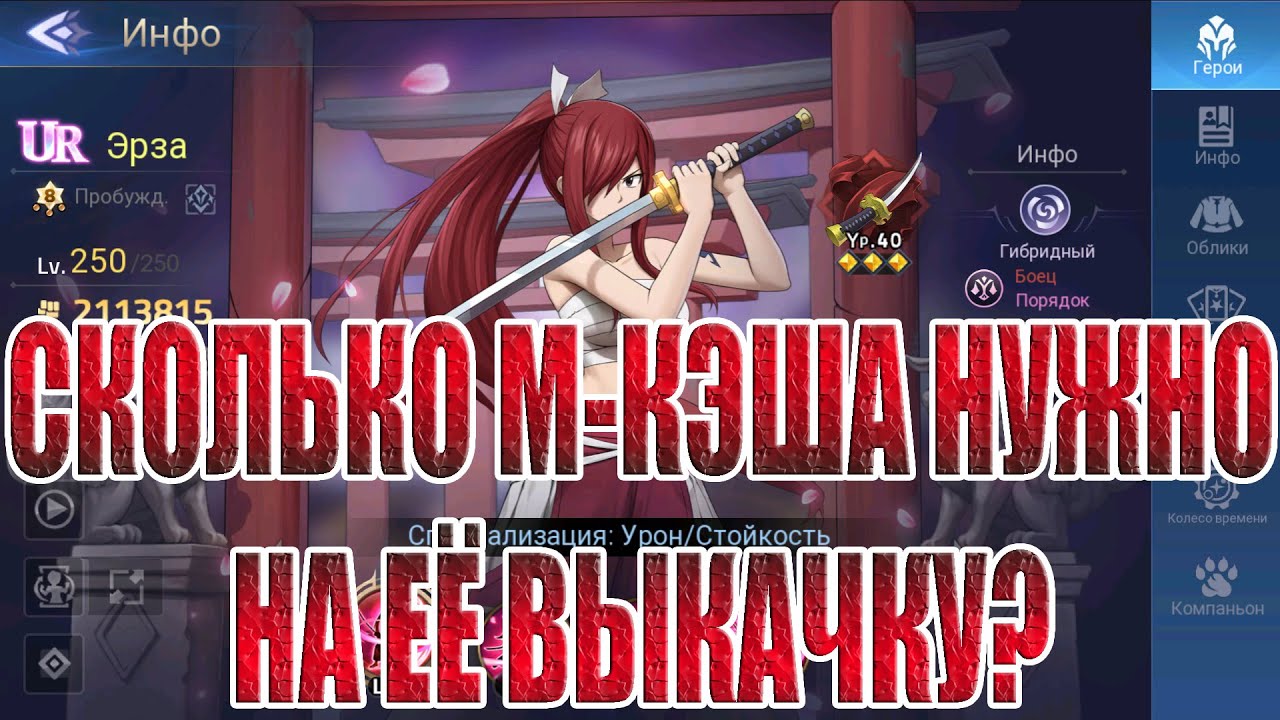 ВЫВОДИМ ЭРЗУ В 18*! Mobile Legends: Adventure