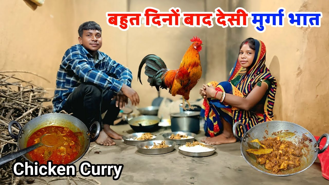 बहुत दिनों बाद देसी मुर्गा भात | Murga Bhaat | village style chicken curry | Chicken Curry #murga 