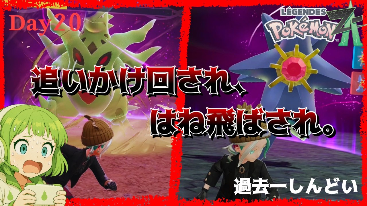 【ポケモンZA】みんな、本当にこいつらあっさり倒せたん？？？【Day20】