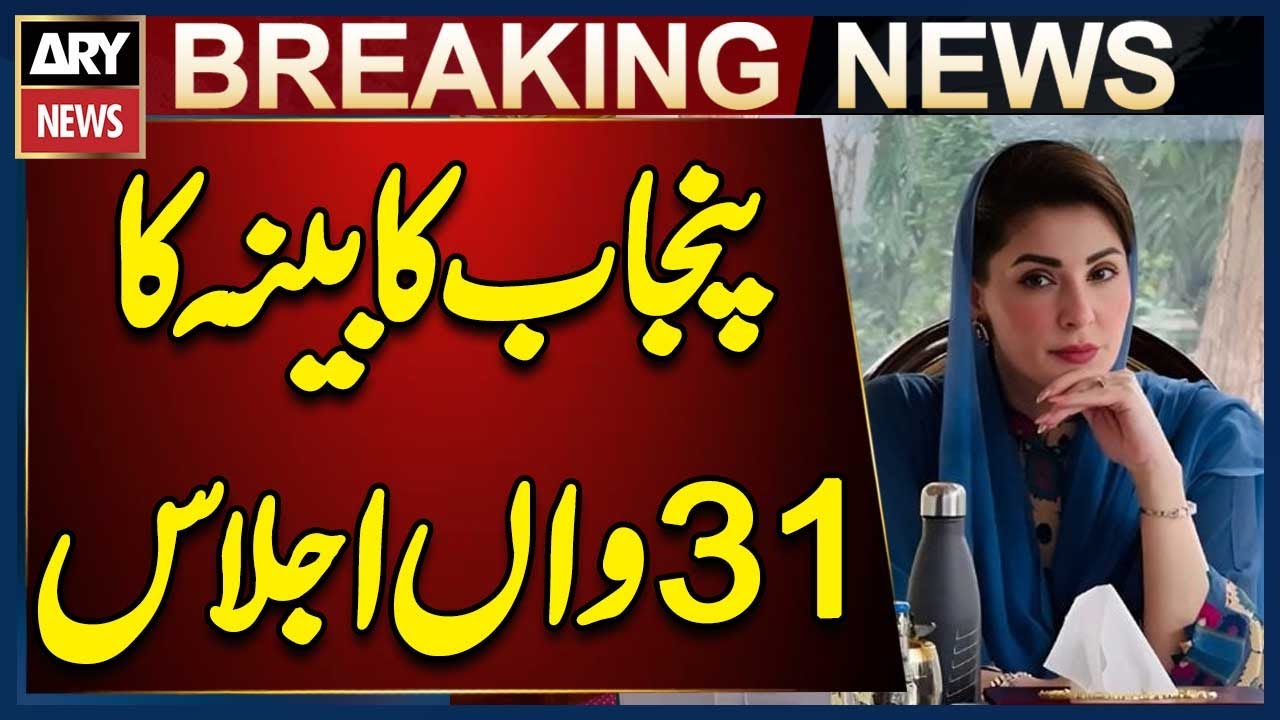 31st Punjab Cabinet Meeting Chaired by CM Maryam Nawaz, Key Decisions Taken