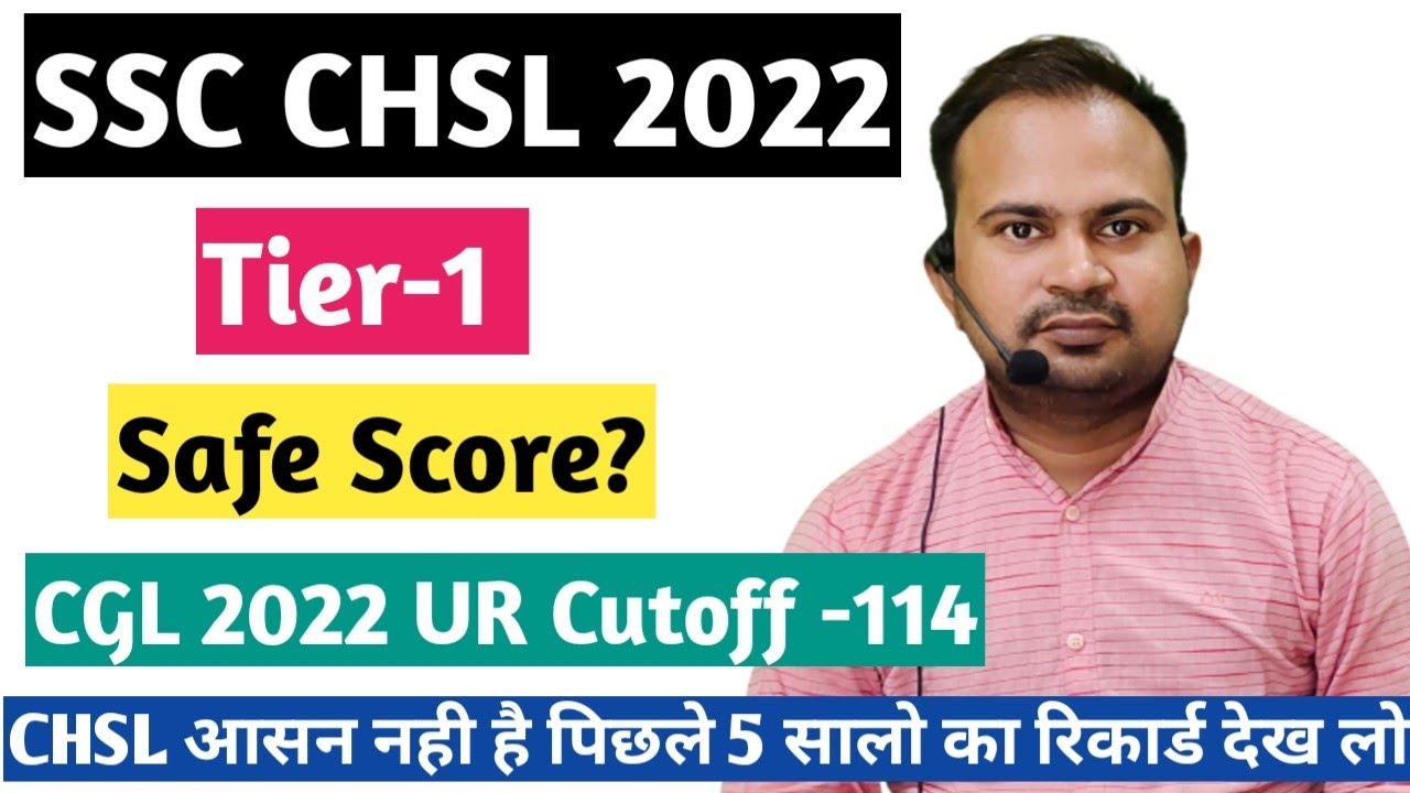 SSC CHSL 2022 | tier-1 safe score | CHSL CGL से अलग है पिछले पांच सालों का cutoff देख लो आप खुद