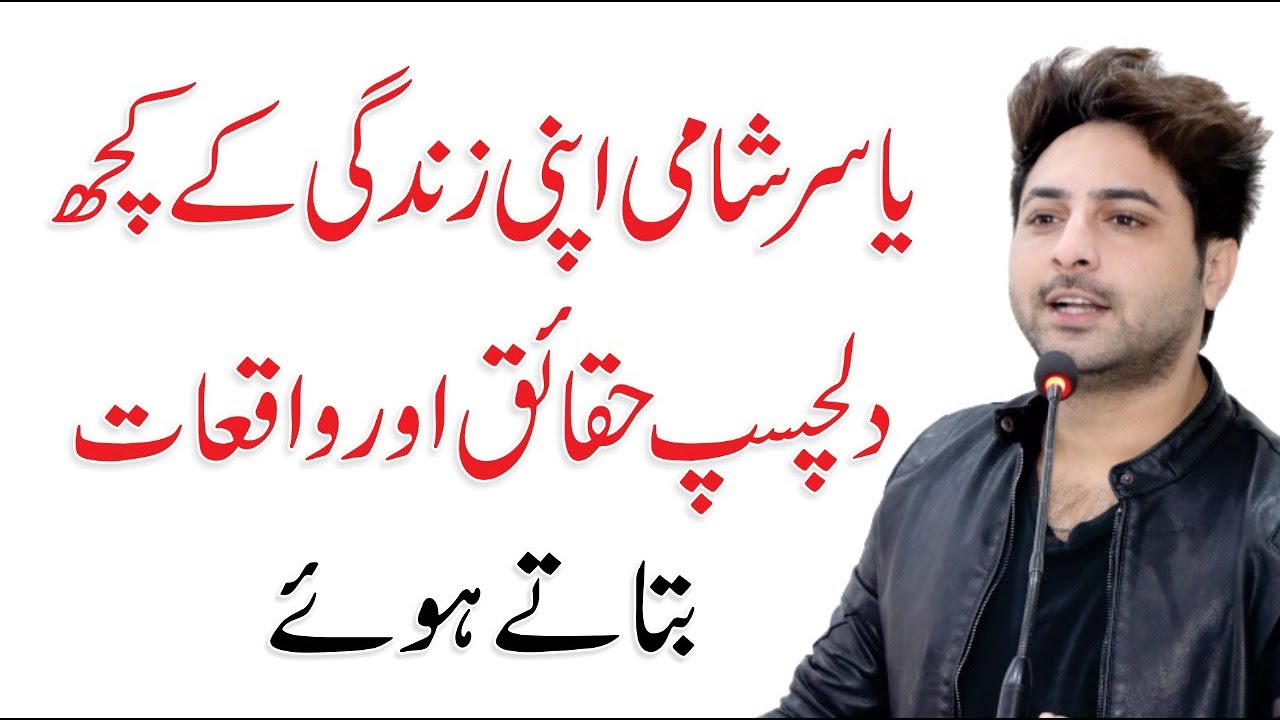 Some Interesting Stories & Facts of Yasir Shami's Life