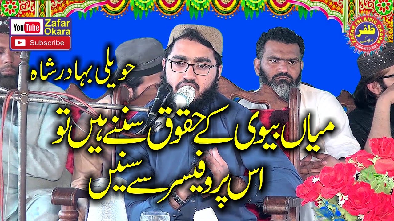 Molana Professor Azeem Akhtar Topic Miyan Biwi Ke Huqooq.2022.Zafar Okara