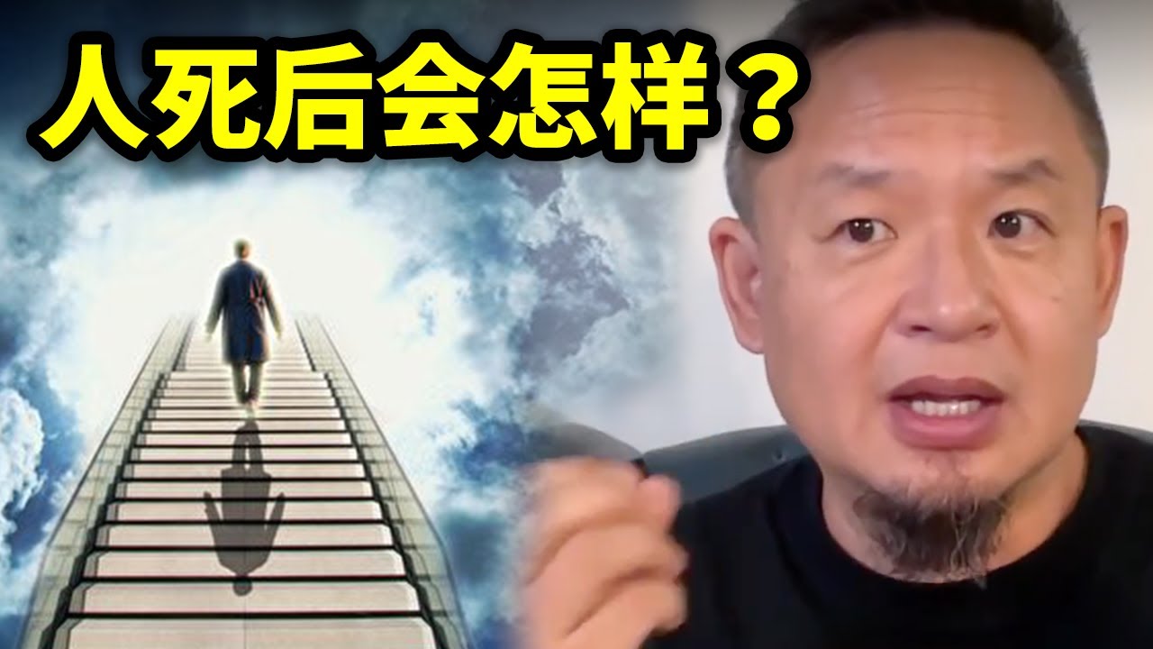 老地主投胎（下）：人死后会怎样？| 老王独家鬼魂知识 | 老地主投胎贫农家庭的奇遇