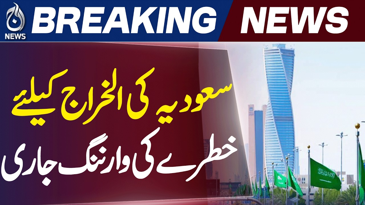 Saudi Arabia Alert | Civil Defense Warning | Al Kharj Safety Advisory - Aaj News