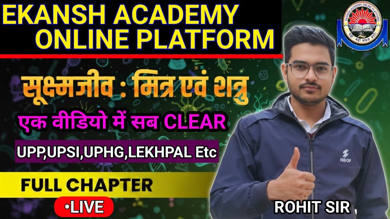 NCERT BIO - सूक्ष्मजीव : मित्र एवं शत्रु  || FULL EXPLAIN CLASS || BY - ROHIT SIR #rohitsir