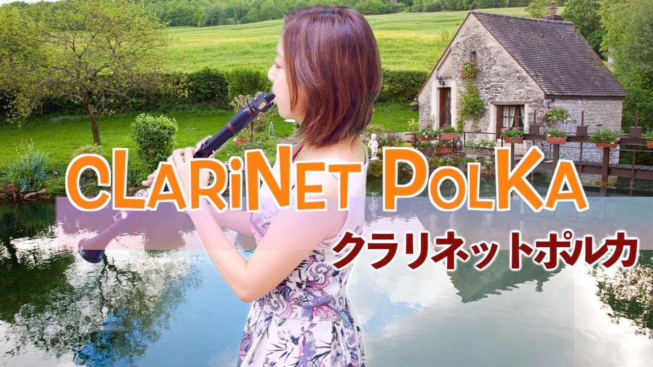 【Clarinet Polka】クラリネットの名曲演奏してみた