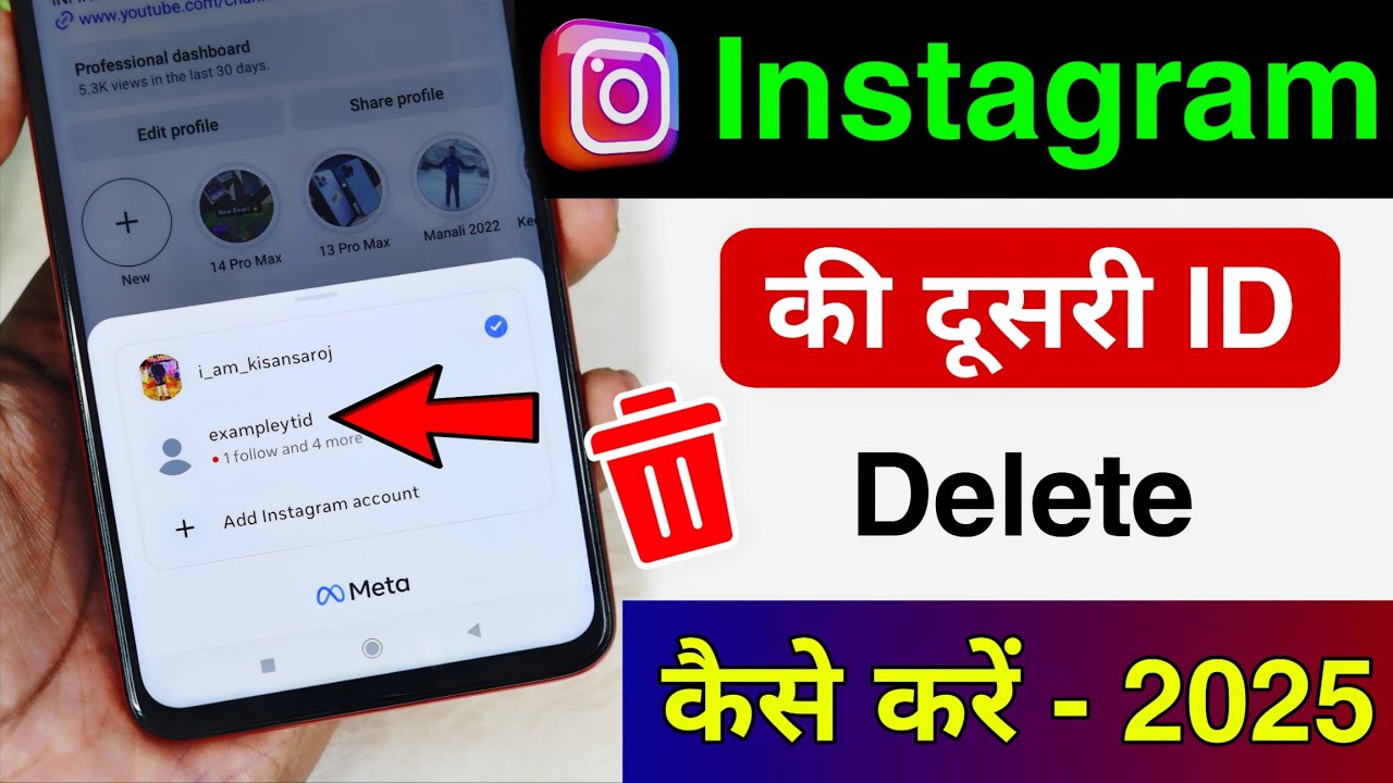 Instagram ki dusri id kaise delete kare (2025) | Instagram par dusra account kaise delete kare