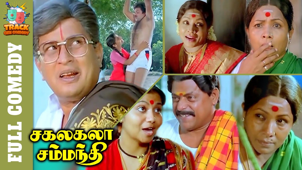 Sakalakala Samanthi Full Movie Comedy | Visu | Saranya | Manorama | Delhi Ganesh | Track Cini Comedy