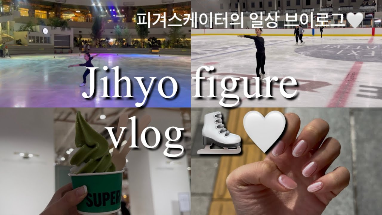 매일의 루틴, 매일의 빙판⛸️ 피겨스케이터의 연습 일기 ⛸️#vlog #iceskating #icedance #solodance #figureskating #피겨스케이팅 