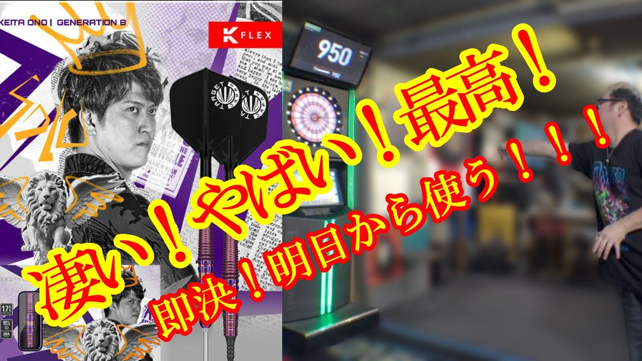 【ダーツ】 小野恵太選手モデル　SOLO G8　ターゲットジャパン