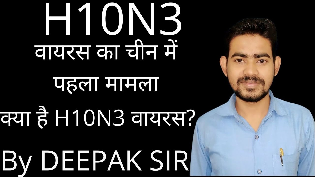 H10N3 bird flue virus in hindi|| current affairs || By Deepak Kumar