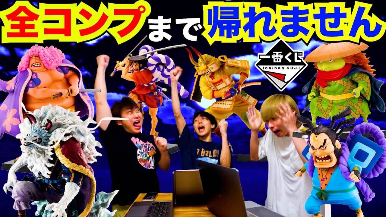 【一番くじ】ワンピース！人気すぎて発売中止!?赤鞘コンプまで引く！（一番くじ、ワンピース、赤鞘九人男）