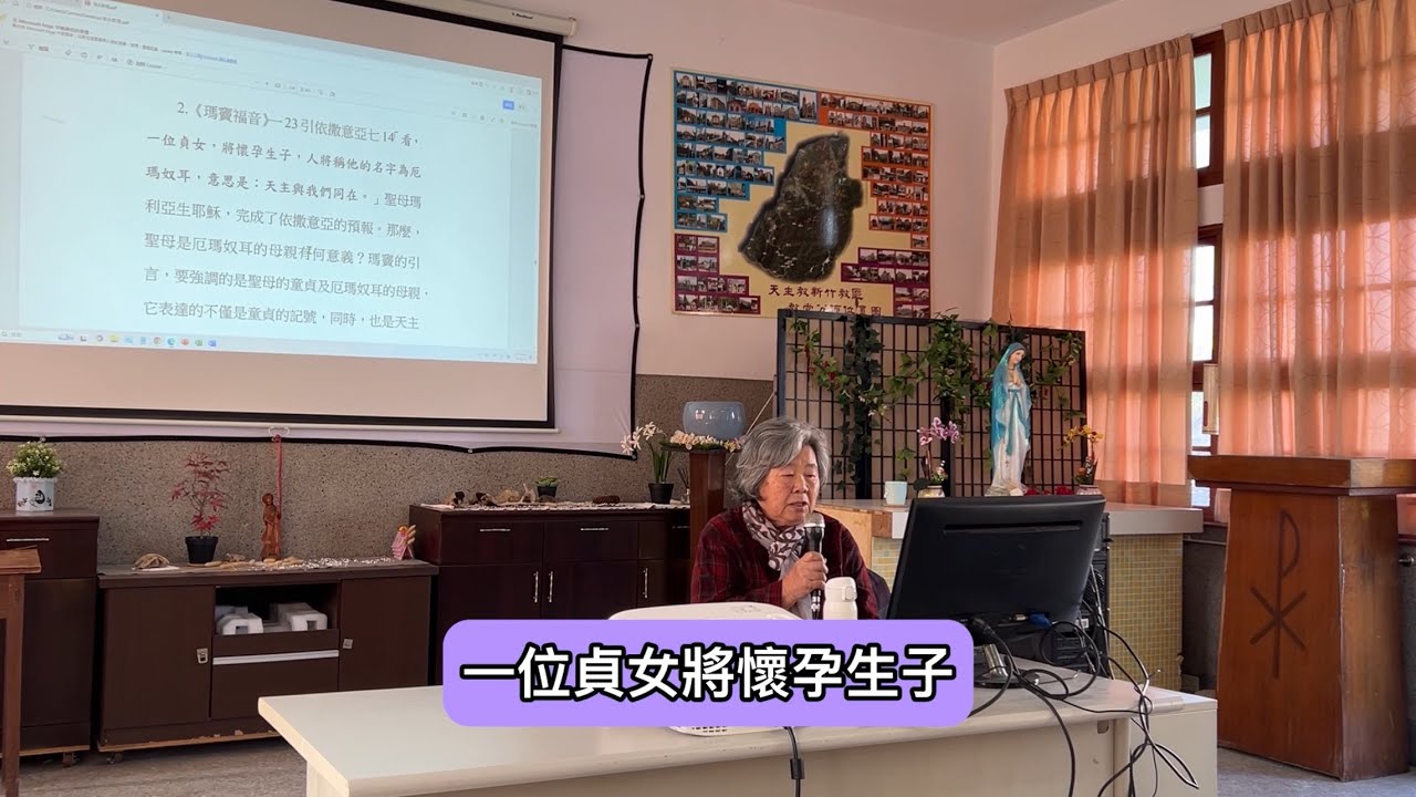 ✝️天主教會慕道班📚第3之5課教會與聖母瑪利亞
