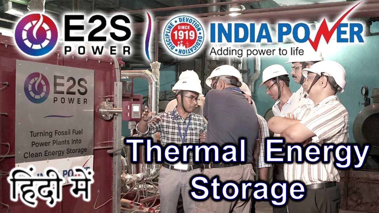 India Power & E2S Power {TESS} Explained in HINDI {Science Thursday}