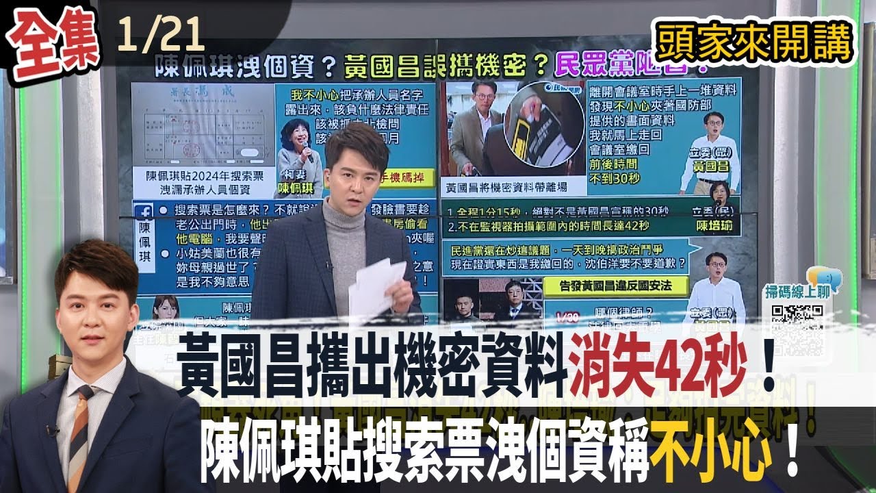 【#頭家來開講】2026.01.21 陳佩琪秀的非