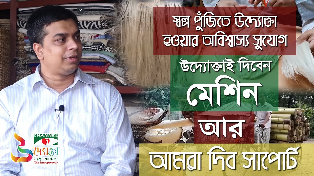 হয়ে যান উদ্যোক্তা। মাত্র কিছু টাকা খরচ করে।। Uddokta ।। Apu Mahfuz