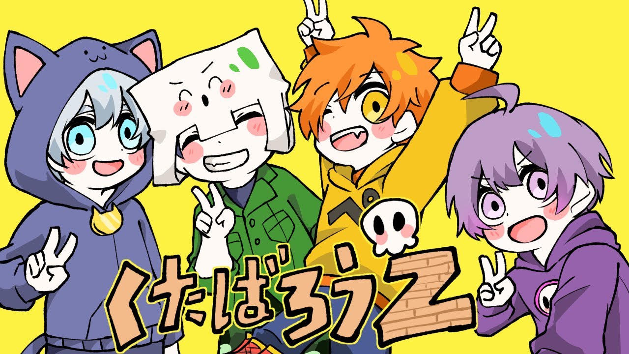 日常組でく.た.ば.ろ.う.ぜ【手描きMAD】