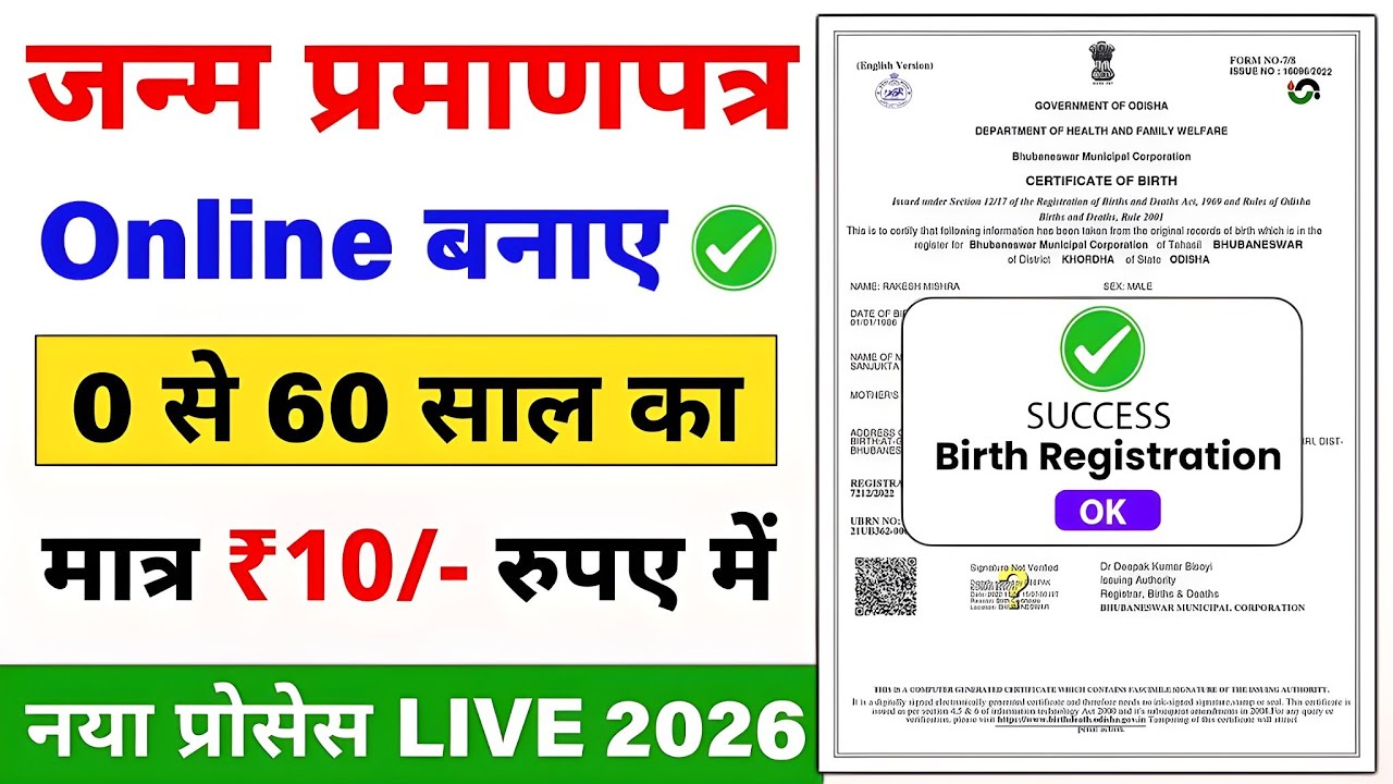 Birth Certificate Kaise Banaye 2026 😱 0 se 60 Saal Tak Sabka Banega!