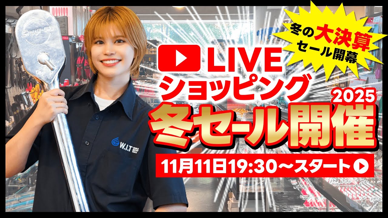 【ウィンターセール】今日はポッキーの日！ポッキーっぽいお買い得工具５選をご紹介！！