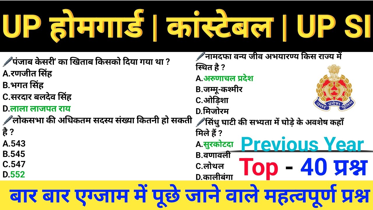 Top - 40 महत्वपूर्ण प्रश्न 🚨 सेलेक्शन दिलाने वाली क्लास || UP POLICE CONSTABLE || UP SI