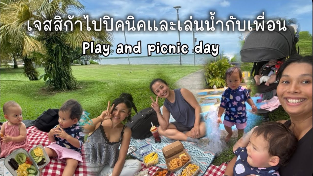 เบบี๋เจสสิก้าไปปิคนิคที่สวนแล้วก็เล่นน้ำที่สนามเด็กเล่นlBaby Jessica picnic with her friends and mom