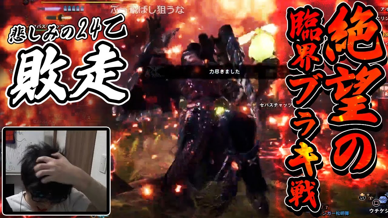 おにや、絶望の24乙