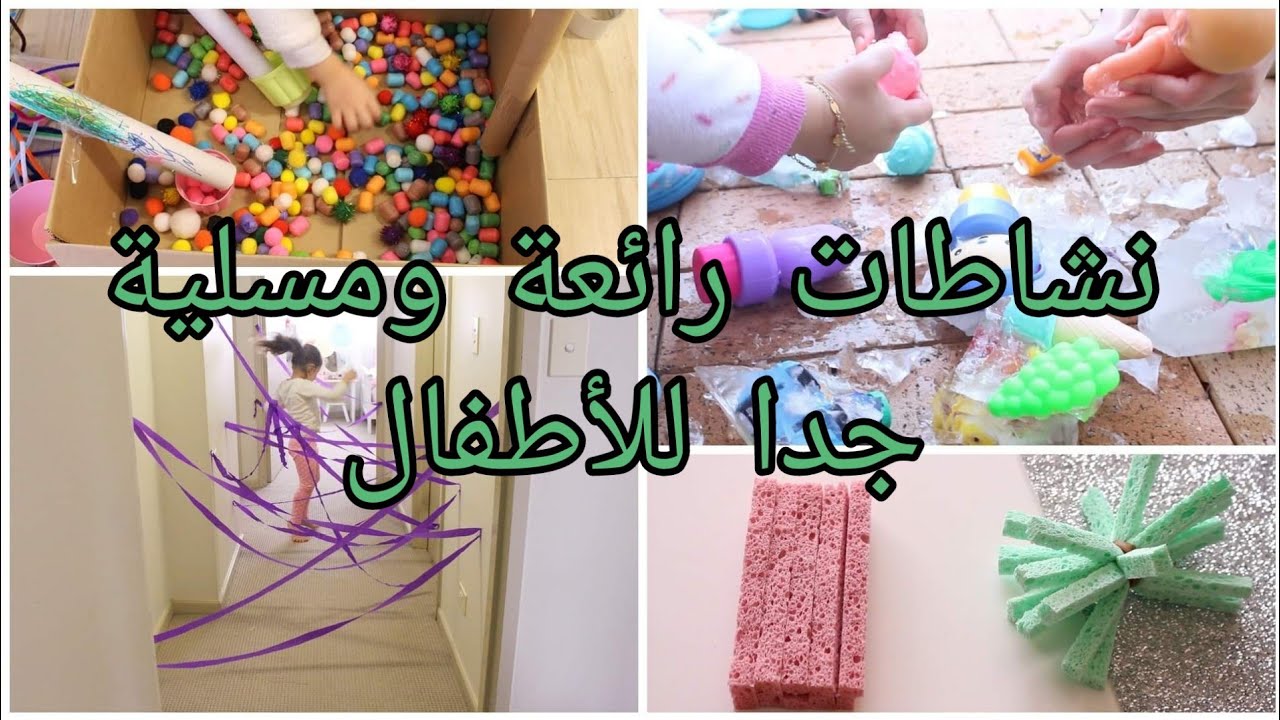 ♡ نشاطات رائعة مسلية وإقتصادية للأطفال ♡ وحتى البعض منها مناسب للكبار 😅