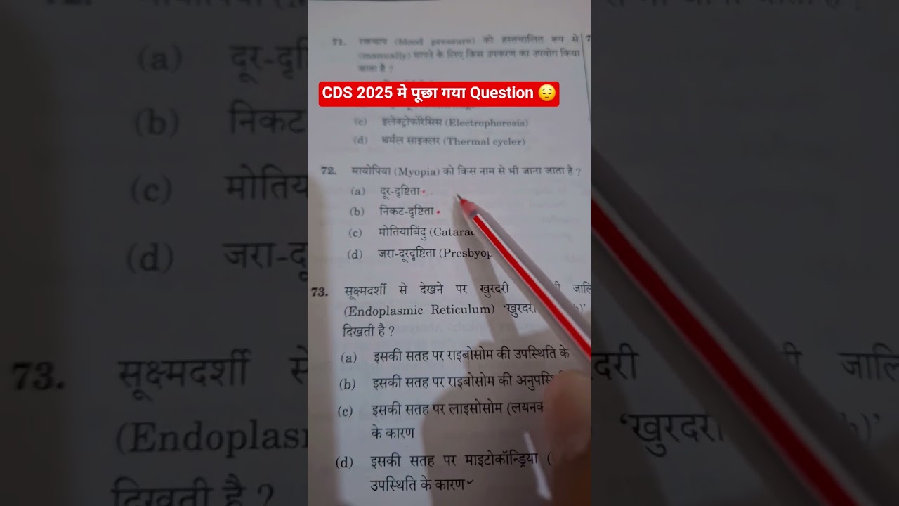UPSC  CDS 2025 में पूछा question #cdsphysics #cds2025 #upsc #ias #ips #study #civilserviceexam #upsc