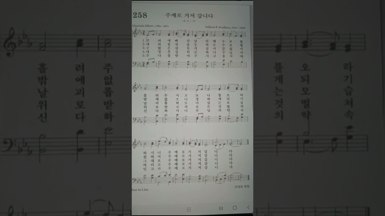 258ㅡ주께로 거저 갑니다