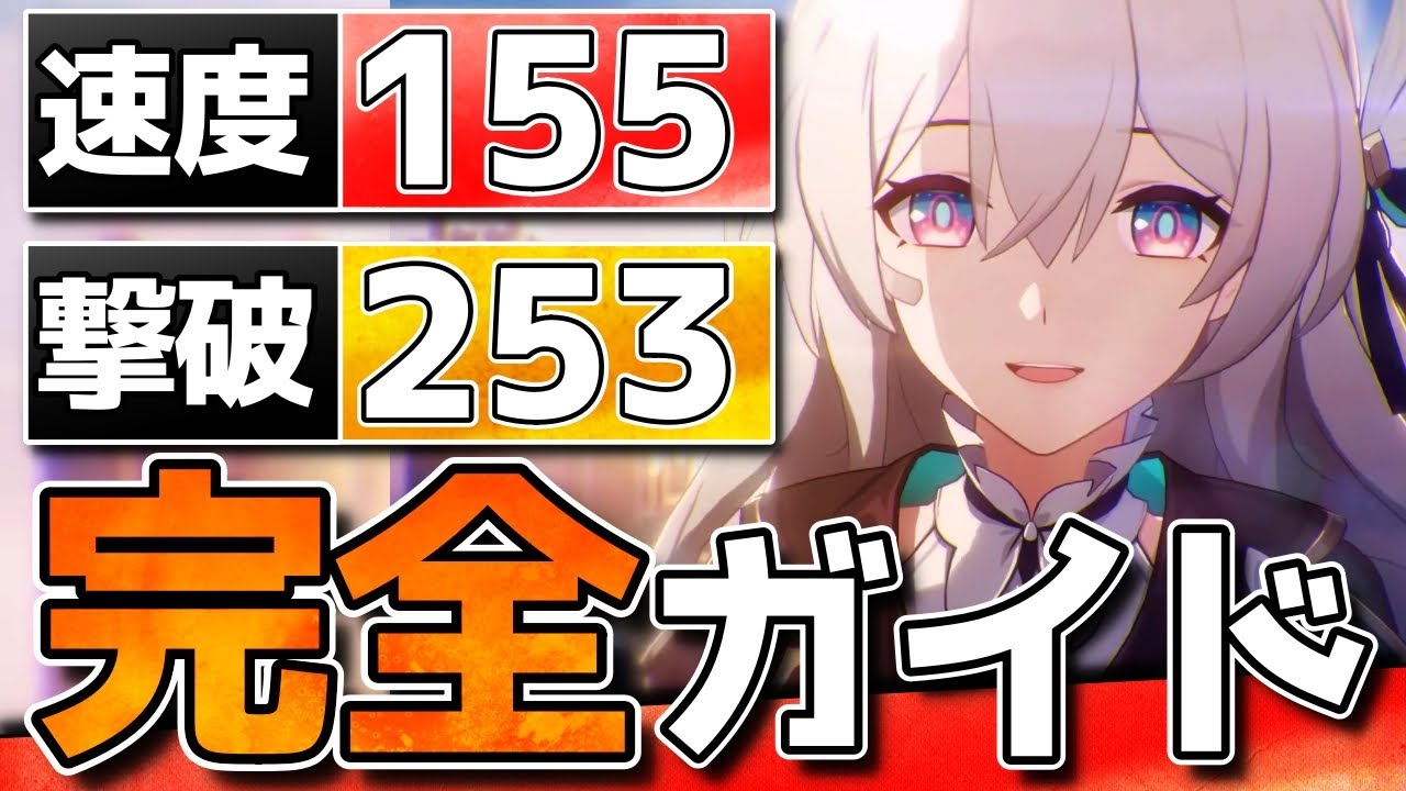 【崩壊スターレイル】Ver2.7ホタル完全ガイド！速度パターン/遺物/光円錐/1凸2凸/流離人/PTを紹介