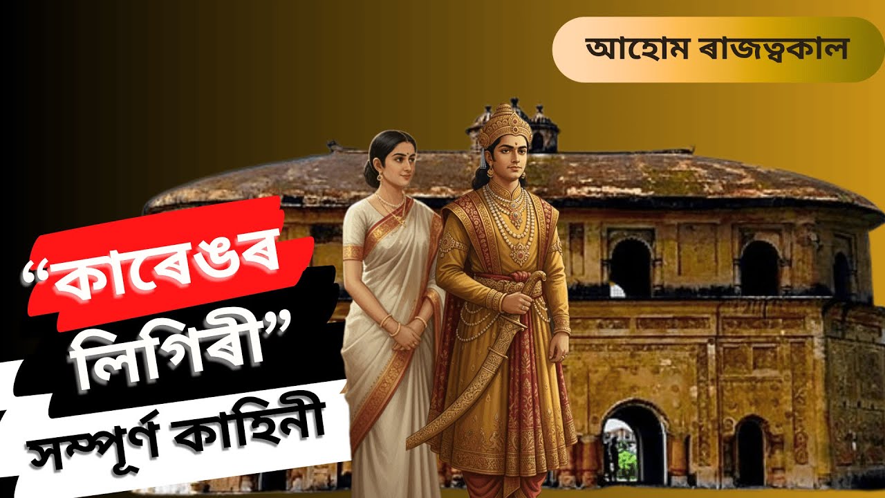 জ্যোতিপ্ৰসাদ আগৰৱালাৰ 