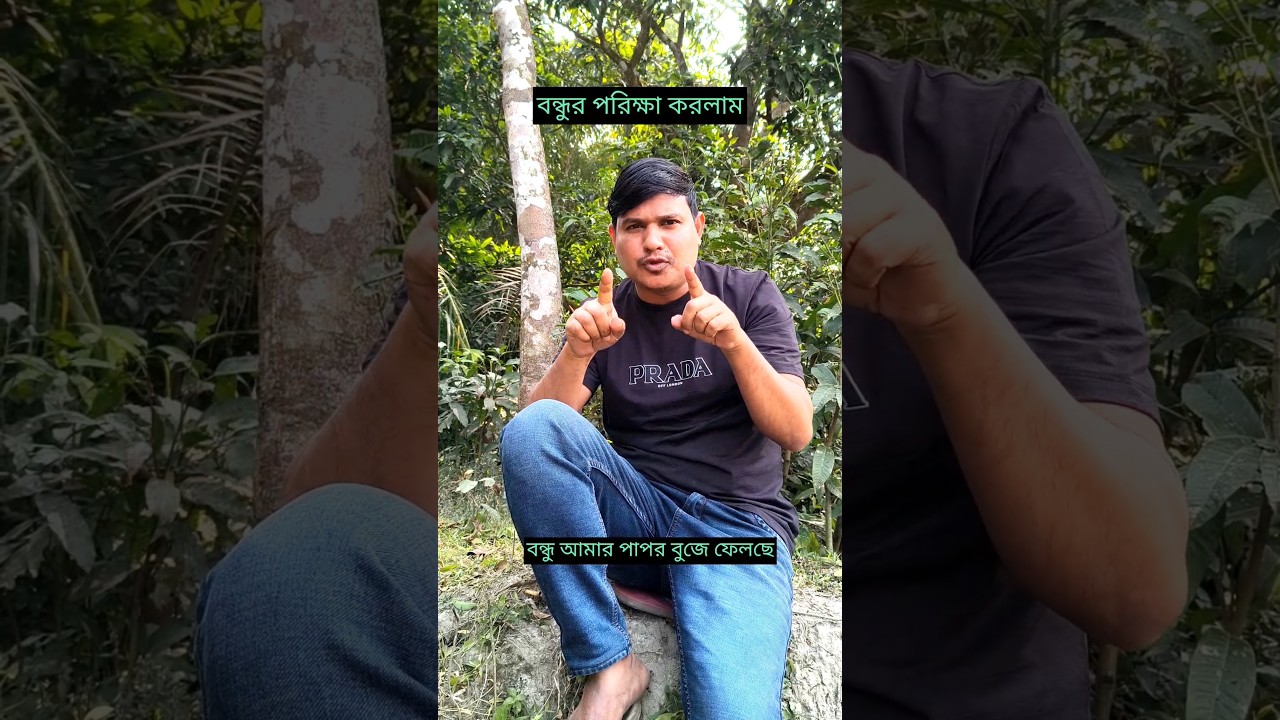 চাপাবাজী | 