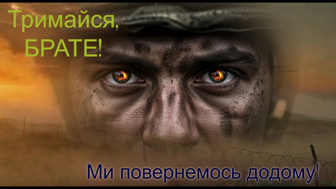 Kvitka-Тримайся, брате — ніч мине | Емоційний вокал + Хор | Епічний український гімн надії 2026 🇺🇦