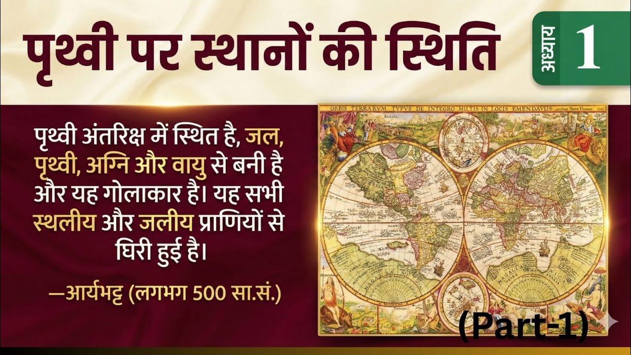 Class 6 Chapter 1 |पृथ्वी पर स्थानों की स्थिति (Part-1)| Locating Places on Earth | Self Study Point