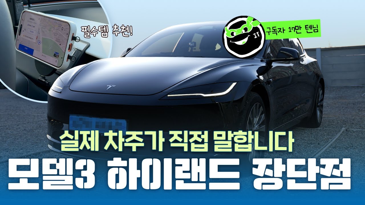 테슬라 구매 전 필수 시청! 모델3 하이랜드, 실제 차주가 알려주는 리얼 장단점 후기 | EN/JP Sub