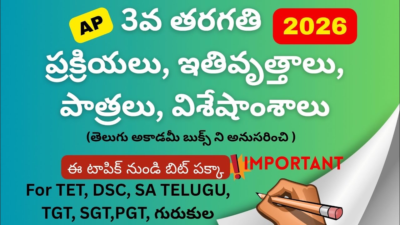 3rd Taragati Telugu | Prakriyalu, Ithivruthalu, Pathralu, Visheshamshalu | Important Bits | TET DSC