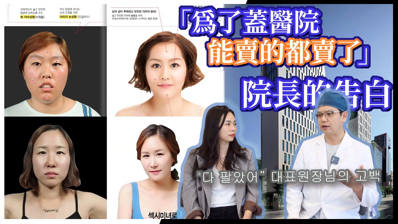 在江南開一間19層樓的整形醫院，竟然要XX億！32歲開業時，為什麼大家都反對？