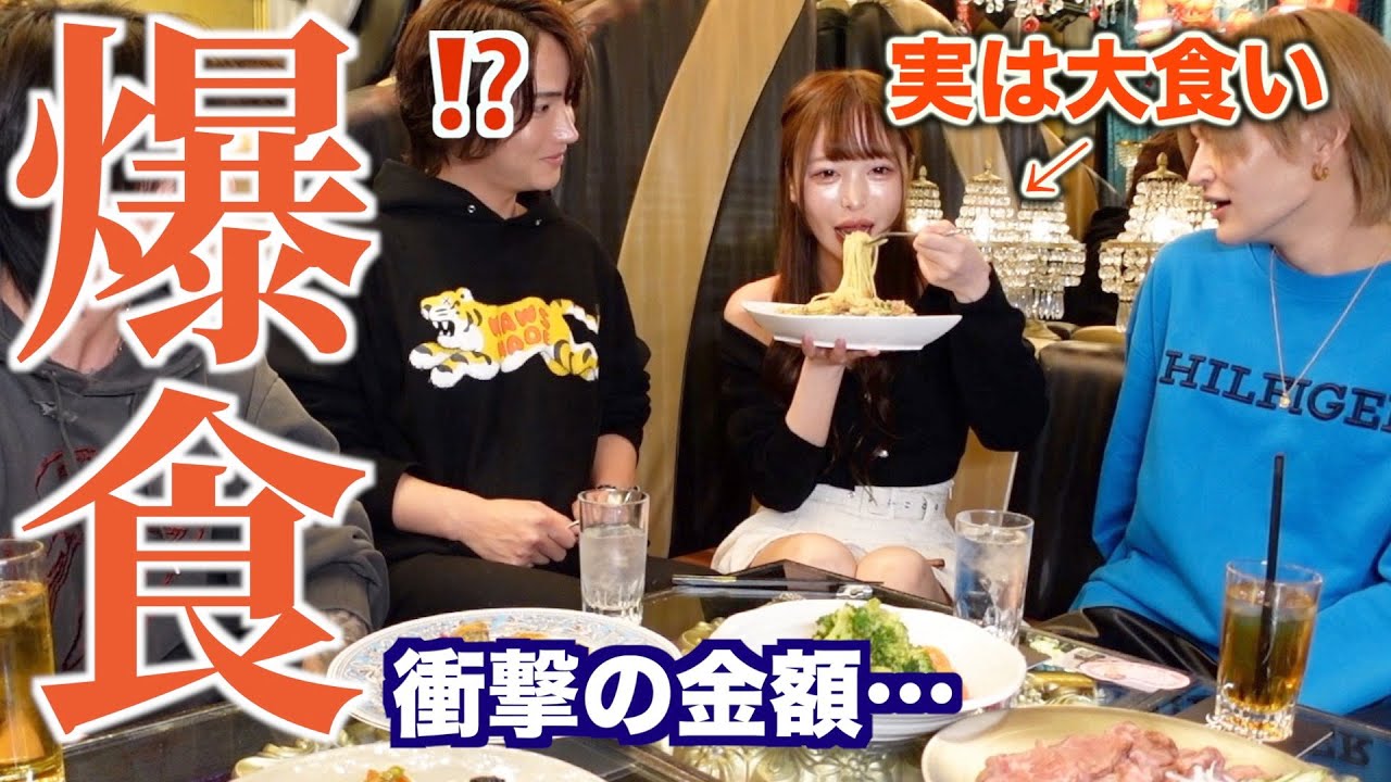 大食い女が日本1のホストで勝手に大食いドッキリしたら店内騒然、衝撃の金額に…【三年食太郎】