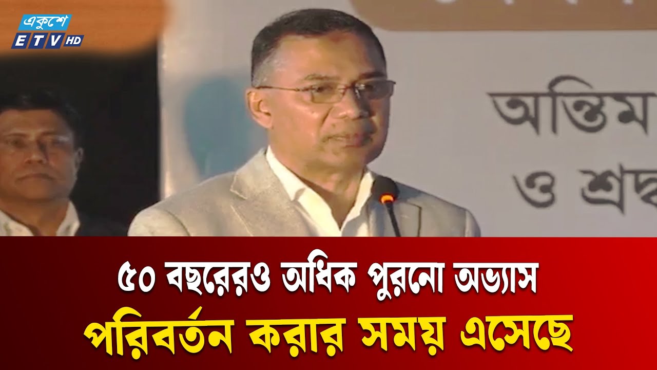 ঢাকা ১৭ আসনের সমস্যা ও সমাধান তুলে ধরলেন তারেক রহমান | Tarique Rahman  | Ekushey TV