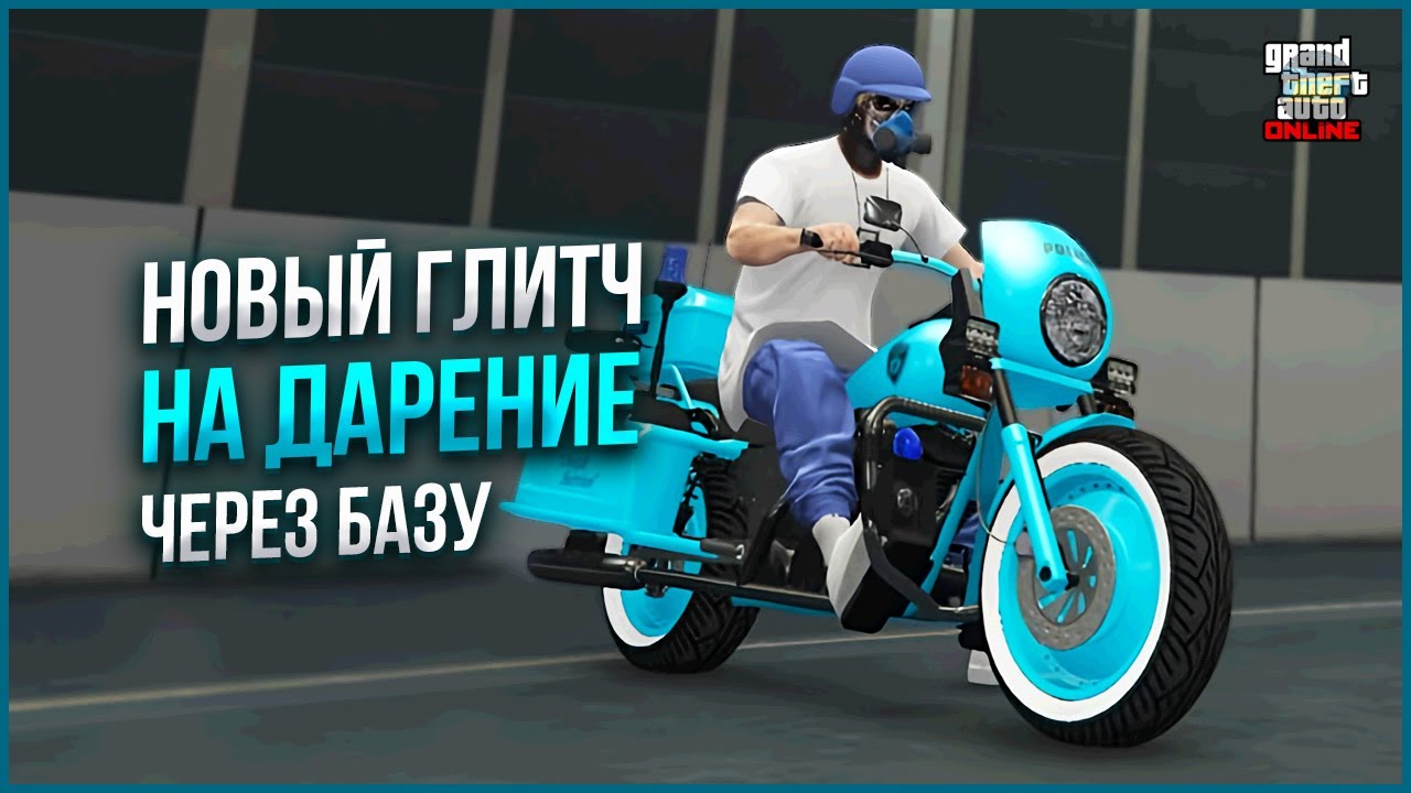 ✅МАССОВЫЙ ГЛИТЧ НА ДАРЕНИЕ ТРАНСПОРТА ДРУЗЬЯМ в GTA ONLINE 1.71 [PS4,PS5]
