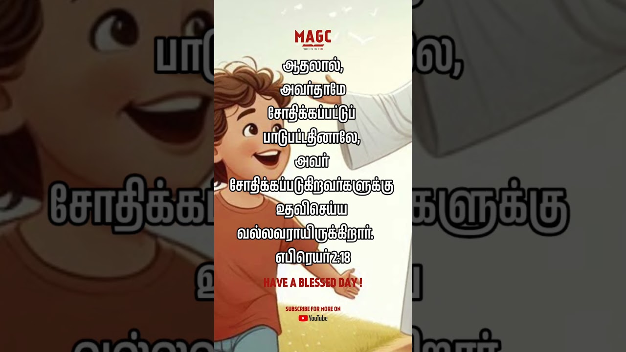 Tamil Song,' I will not be afraid of trials but I'll fight with the sword of the Spirit word of God'