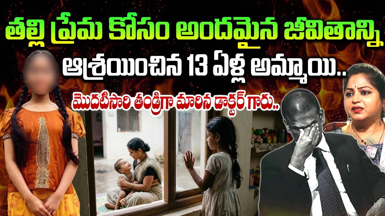 తల్లి ప్రేమ కోసం పరితపిస్తున్న కూతురు..| Andamaina Jeevitham | Dr. Kalyan Chakravarthy |Moral Videos