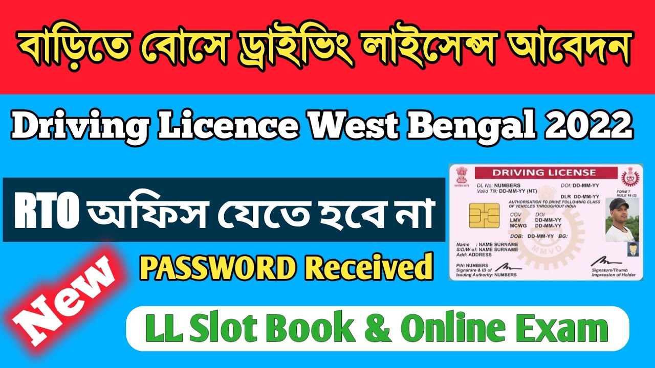 Online LL Test Stall Password Not Received || ড্রাইভিং লাইসেন্স আবেদন 2022 || Online LL Exam