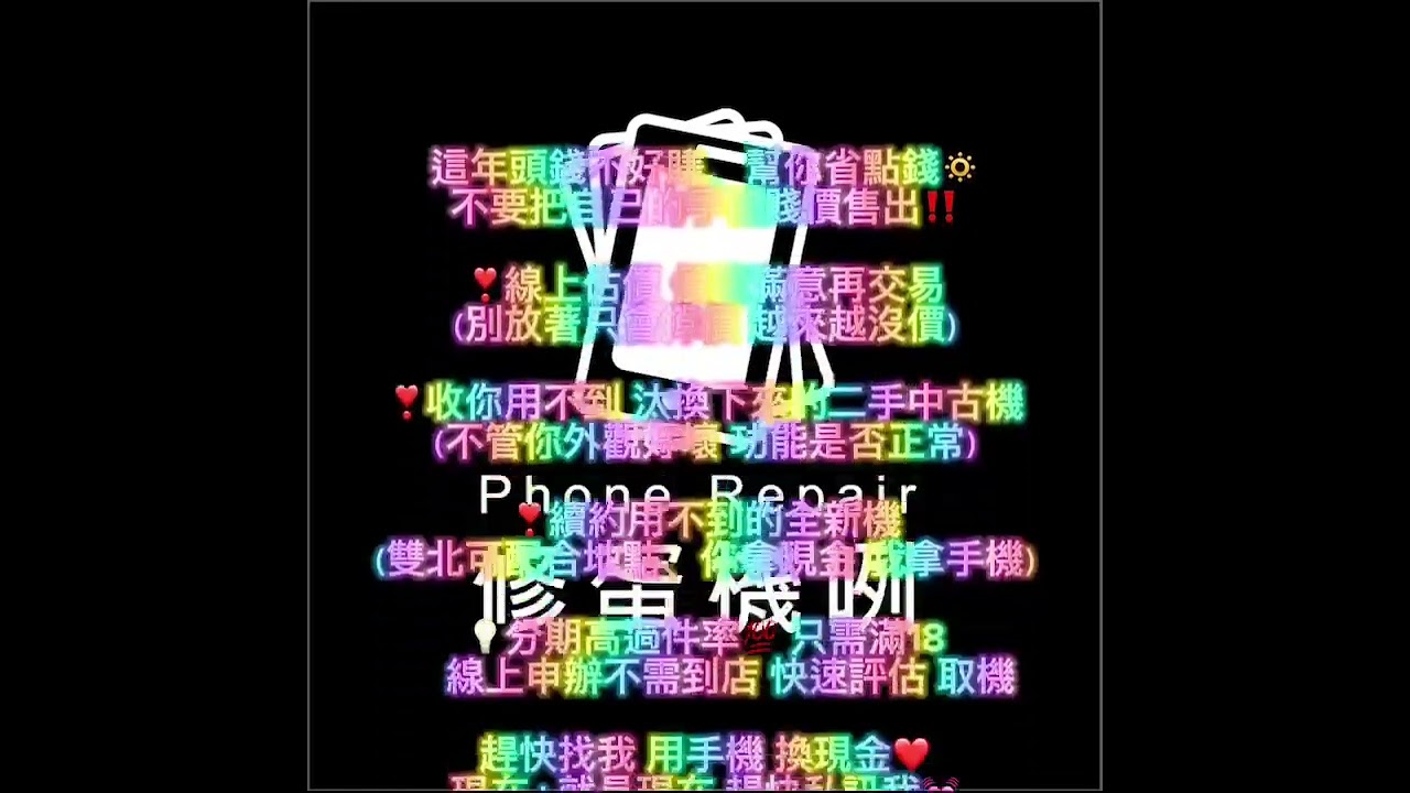 修蛋機咧3c維修中心