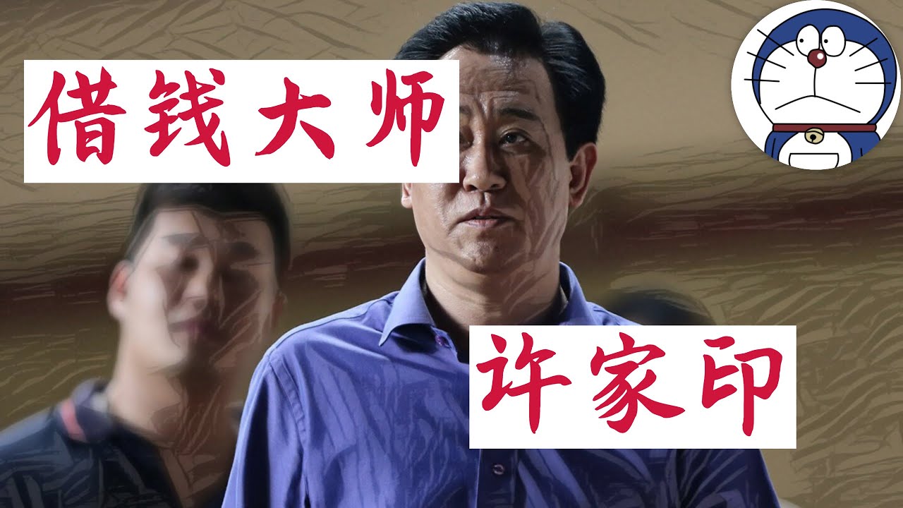 方脸说：许家印是如何欠下2.4万亿债务的？恒大的为什么会借那么多钱？恒大暴雷的直接导火索又是什么？恒大破产与许家印被抓！