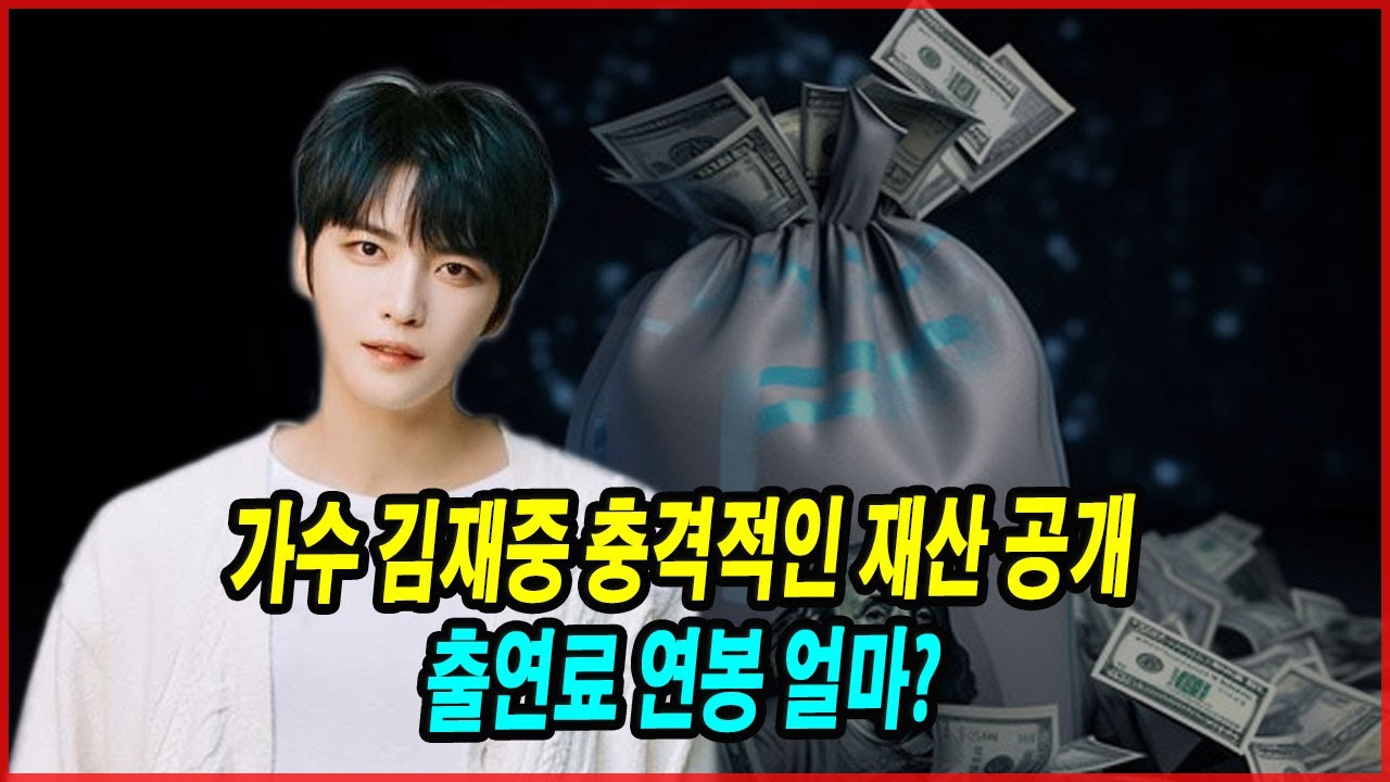 가수 김재중 충격적인 재산 공개! 출연료 연봉 얼마? 김재중 친부모 누구? 양부모와의 사연과 친모와의 재회 비하인드!