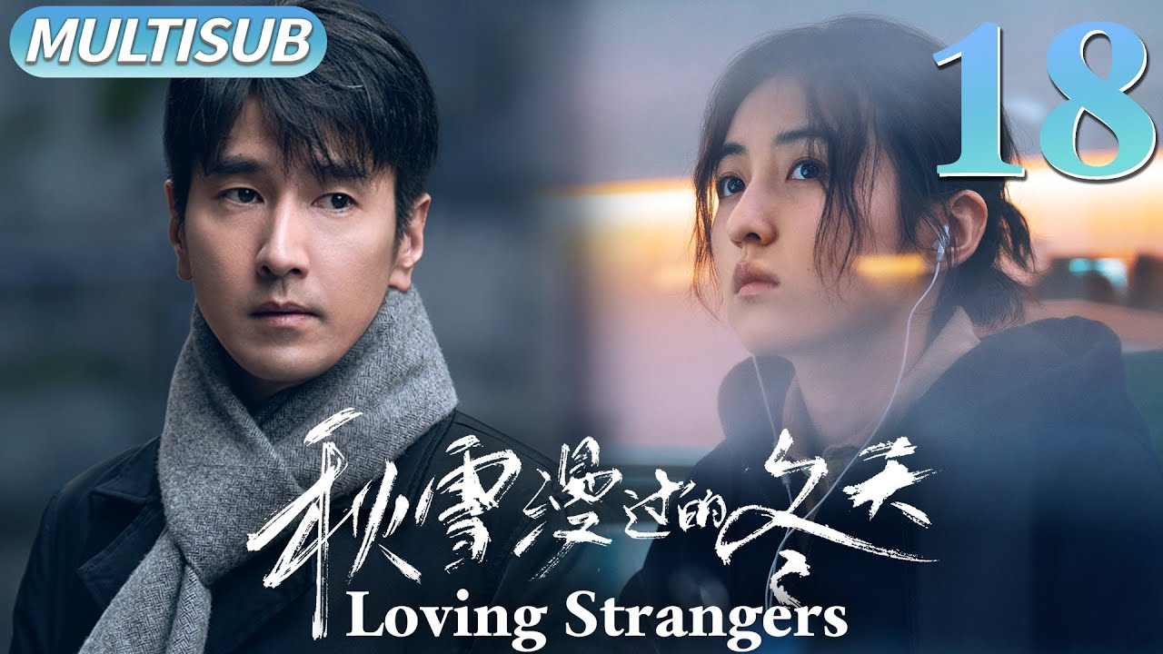 秋雪漫过的冬天 EP18▶贫穷少女无意邂逅已婚总裁，两人在困境中互相拥抱取暖，开启一段不伦之恋！ #秋雪漫过的冬天 #张子枫 #赵又廷 #cdrama #我的大叔
